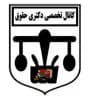 کانال تخصصی دکتری حقوق