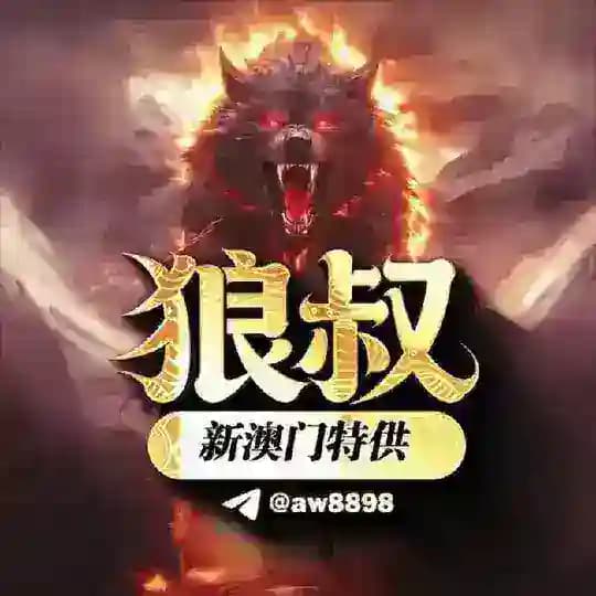 新澳门六合彩特供🅥【内幕】