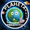 Уведомление PLAHETA 6910