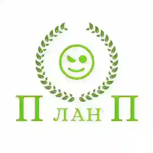 План П