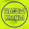 🎁 ПЛЮШКИНЫ 🎁