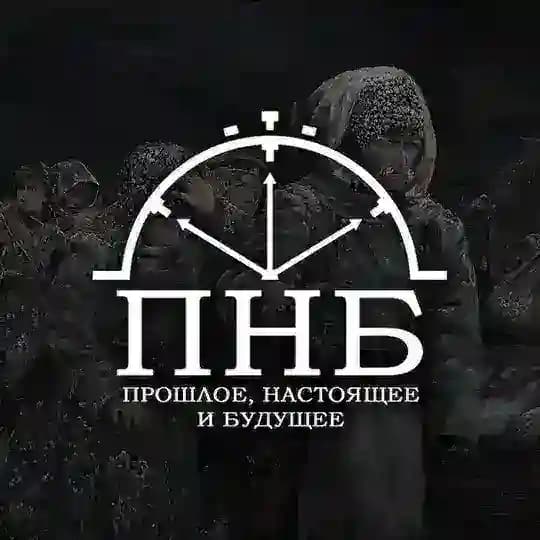 ПНБ