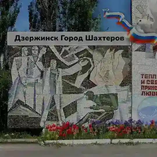 ПОИСК ЛЮДЕЙ ДЗЕРЖИНСКА ДНР