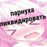 ПОРНУШКА КФ переходник