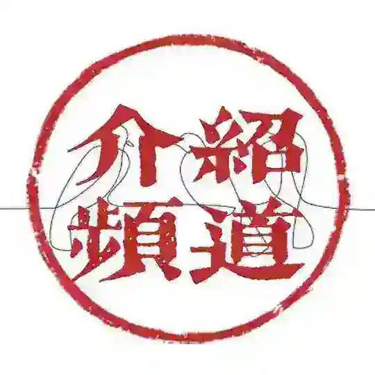 极品会所 技师点评