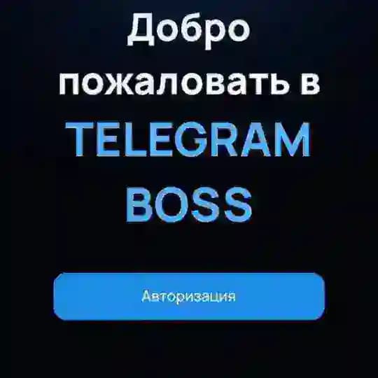 TG-BOSS