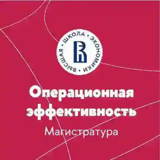 ВШБ Опер эффективность