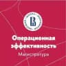 ВШБ Опер эффективность