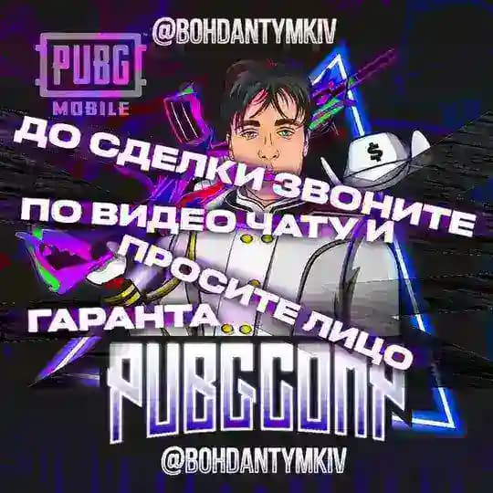ОТЗЫВЫ PUBGCOMP (канал)