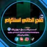 متــجر الطائــي انستكرام