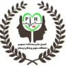 انجمن علمی دانشجویان بهداشت عمومی