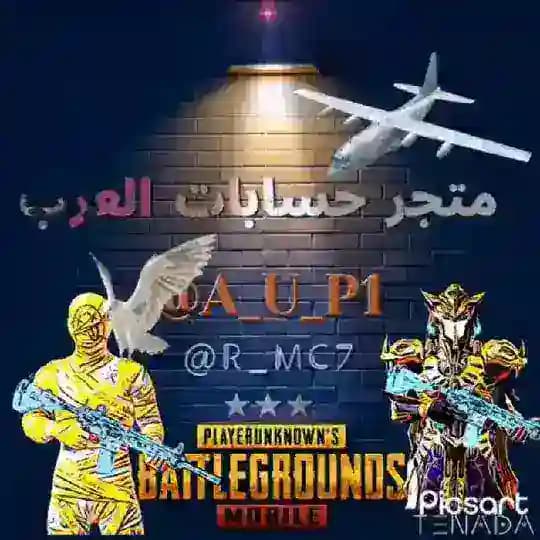 بيع حسابات بوبجي
