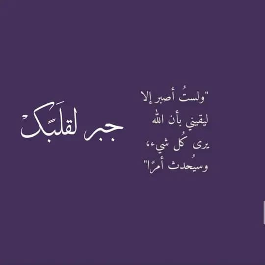 جبر القلوب 💙 | قرآن وأدعية