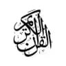 قران كريم وادعيه