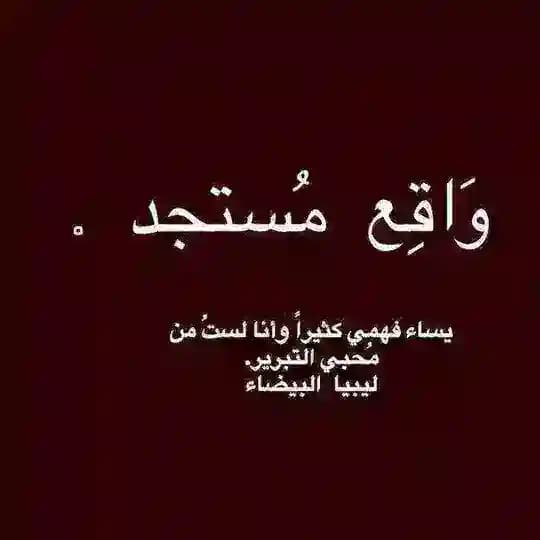 وَاقِع مُستجد .