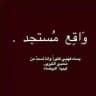 وَاقِع مُستجد .
