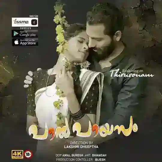 Pal Payasam | Palpayasam 🎥