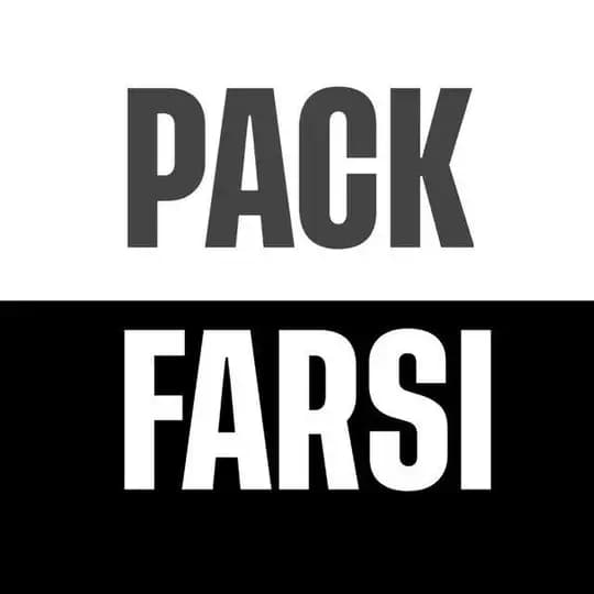 آرشیو PackFarsi