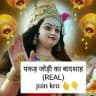 पकड़ जोड़ी का बादशाह