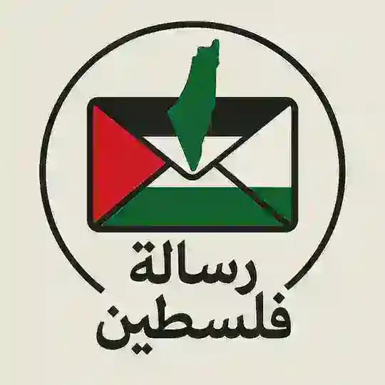 رسالة فلسطين