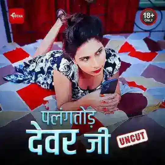 Palangtod Devar Ji Kotha App 👑