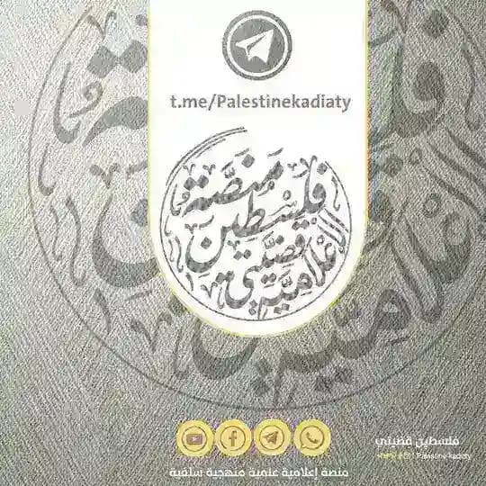 Palestine's My Cause