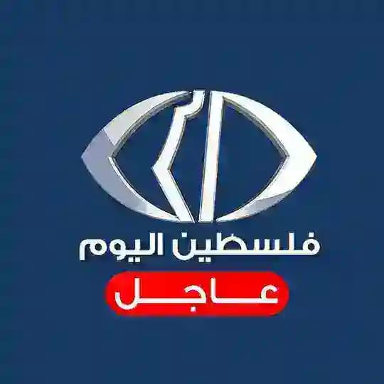 قناة فلسطين اليوم | عاجل