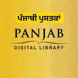 ਪੰਜਾਬੀ ਪੁਸਤਕਾਂ Profile