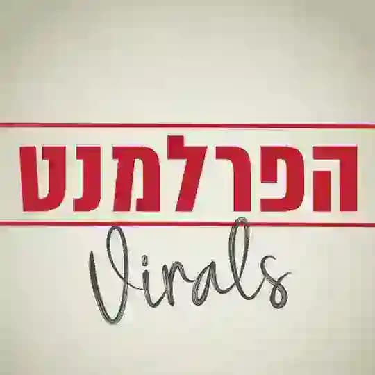 הפרלמנט