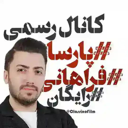 شیمی فراهانی 1405 رایگان