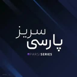 محافظ پارسی سریز Profile