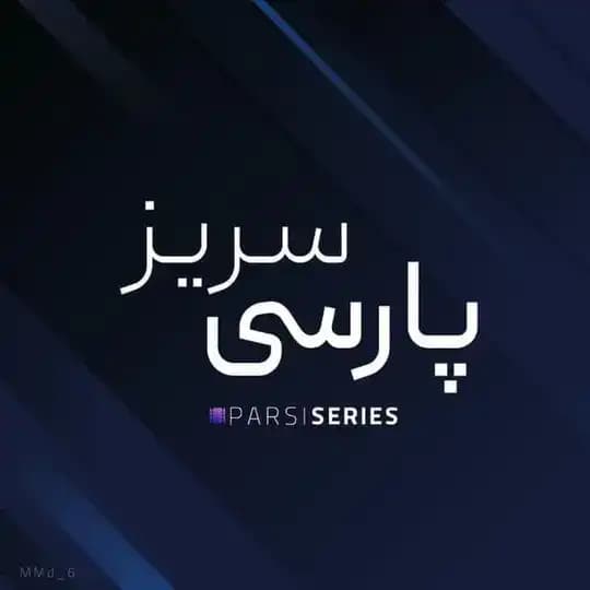 محافظ پارسی سریز Profile