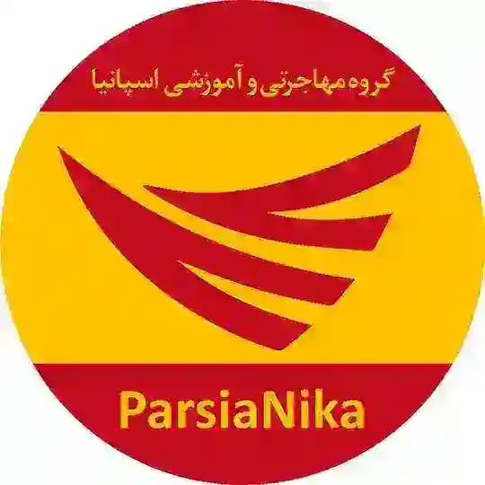 مرجع تخصصی مهاجرت اسپانیا