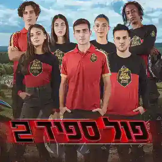 פול ספיד עונה 2