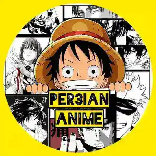 پرشین انیمه و انیمیشن | PersianAnime and animation
