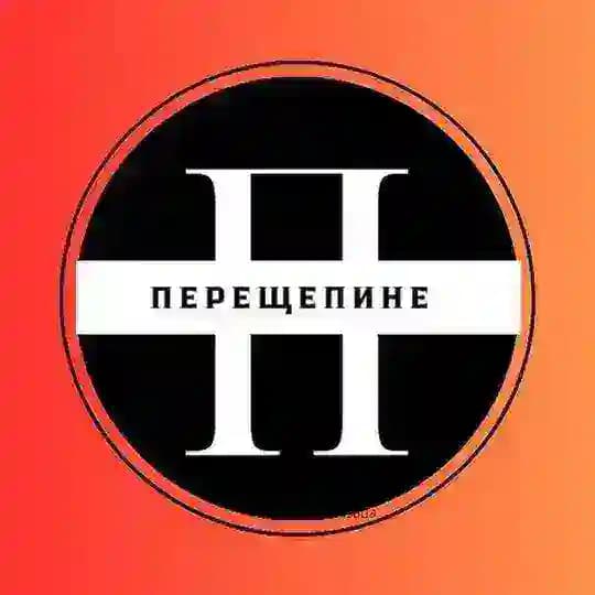 Перещепине