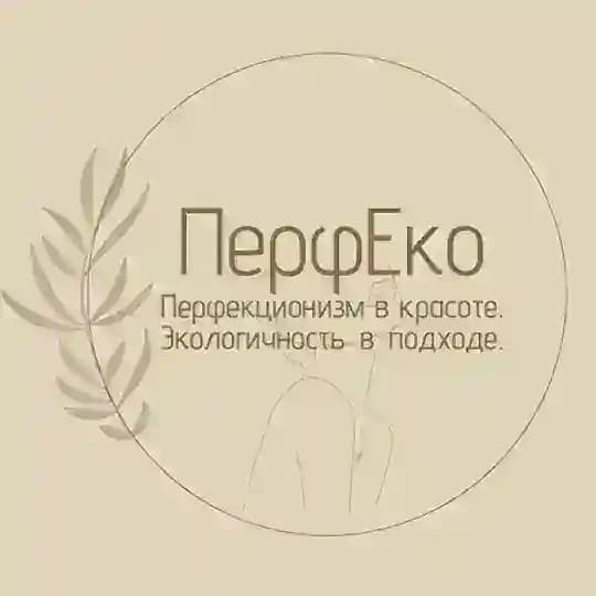 ПерфЕко. Экспертная косметология простым языком