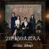 Perfect Crown | Drama 2026