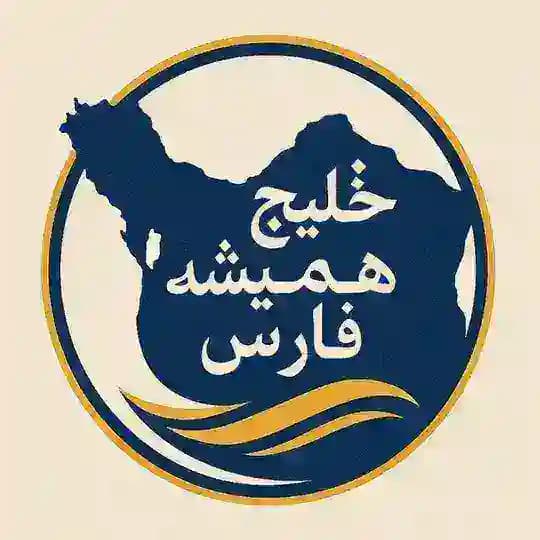 خلیج فارس