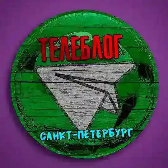 Телеблог Петербург Питер Санкт ( Ленинградская область ) Новости Реклама Объявления