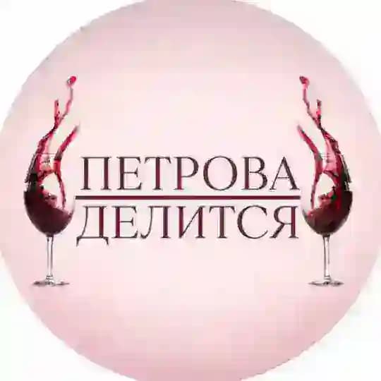 П Е Т Р О В А :: Д Е Л И Т С Я