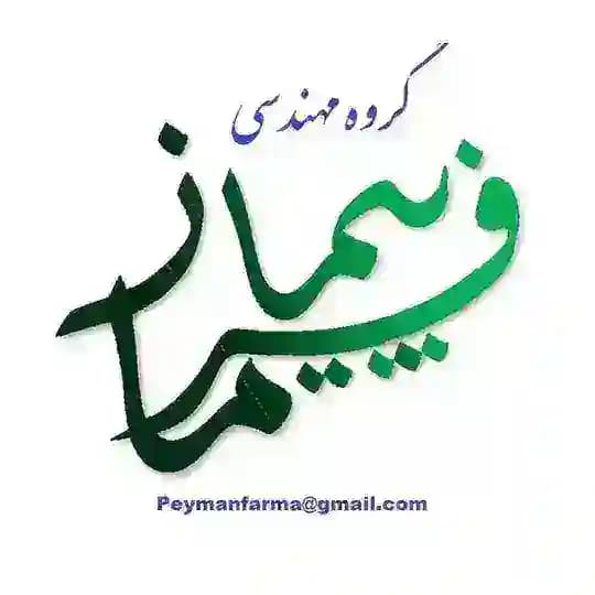 پیمانفرما