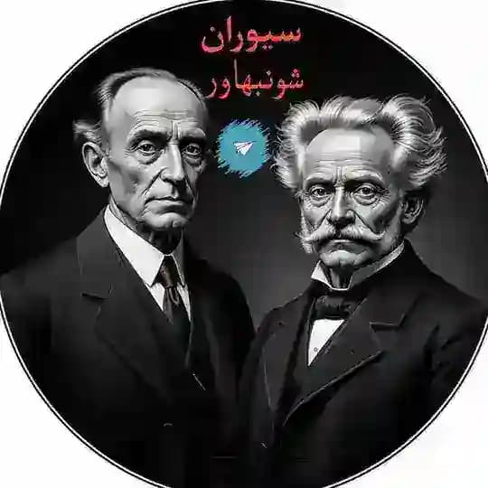 سيوران - شوبنهاور