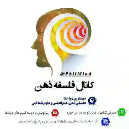 فلسفه ذهن