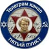 Пятый пункт