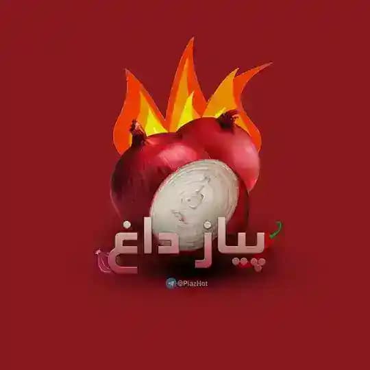 PiazHot | پیازداغ