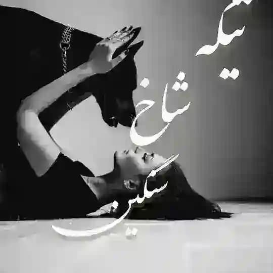 تیکه شاخ سنگین