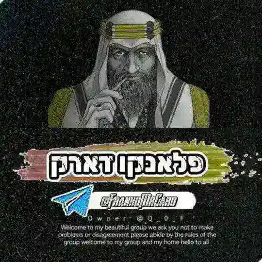 עדכונים - פלאנקו | דארק - Telegram 🇮🇱