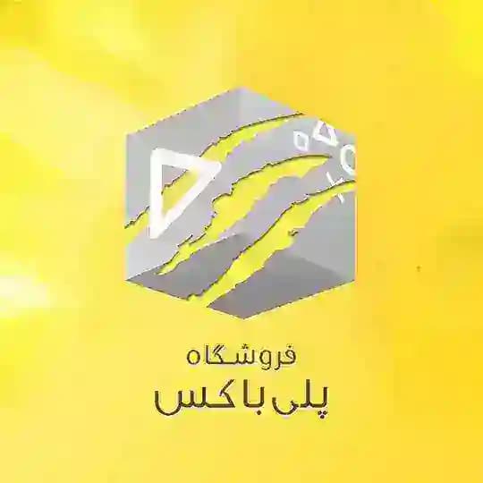 PlayBox | فروشگاه اکانتهای ظرفیتی