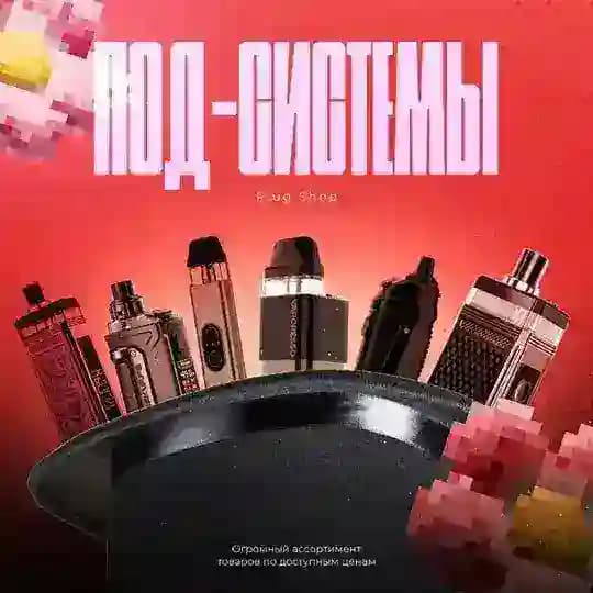 Устройства и расходники Plug Shop🎩